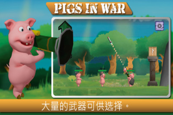 战争中的猪