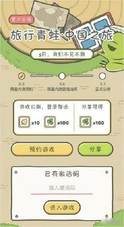 旅行青蛙：中国之旅修改版