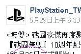 《战国无双4-2》中文版具体发售日确定！首批繁中截图公布