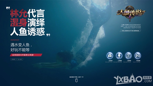 《人鱼传说》11.18澎湃公测 林允3D动态专题上线