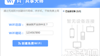 wifi网络最简单改成中文名方法