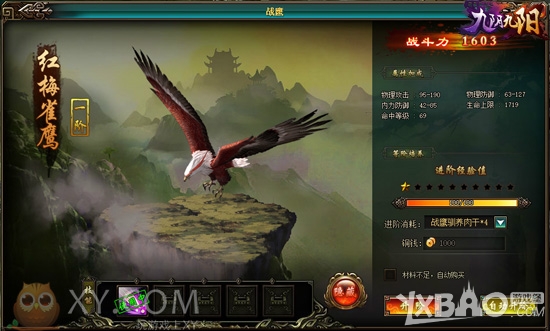 我有一只大鸟 XY游戏《九阴九阳》神雕相伴闯江湖