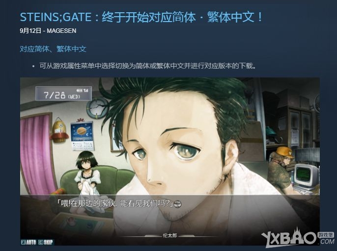 《命运石之门》Steam版更新官方中文 并且开启限时半价优惠