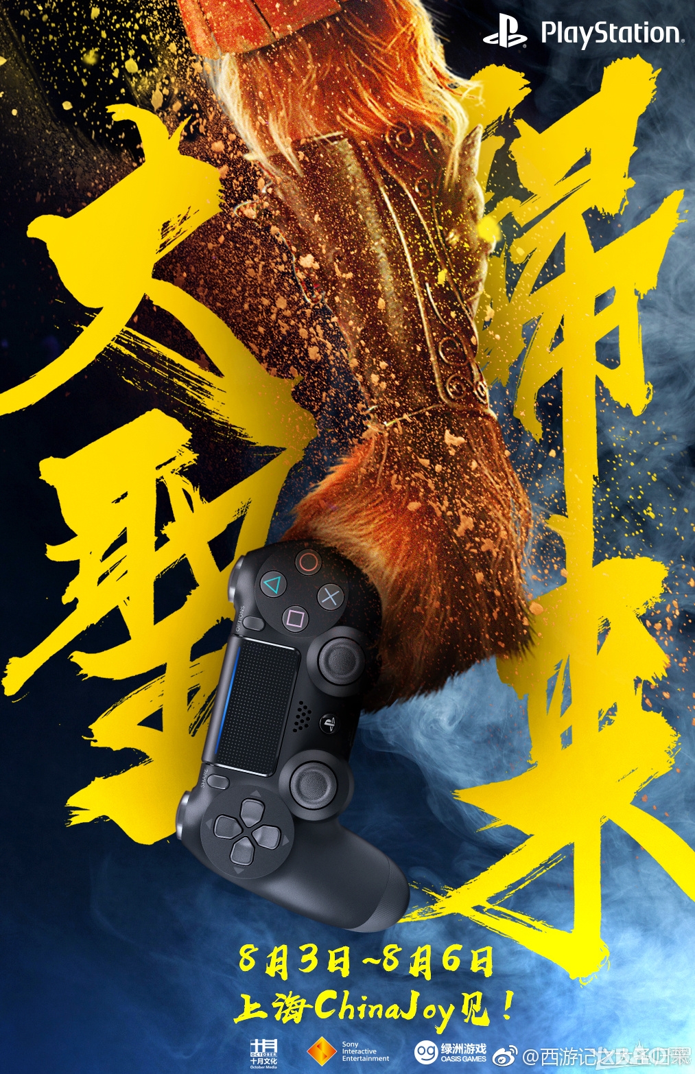 PS4 游戏《西游记之大圣归来》8月初在上海CJ亮相