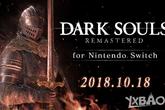 《黑暗之魂：重制版》将于10.18号上架switch平台