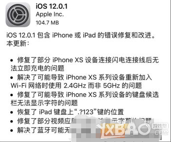 iOS12.0.1更新了什么