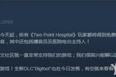 《双点医院》现已加入中文语音 大脚怪DLC同步发售