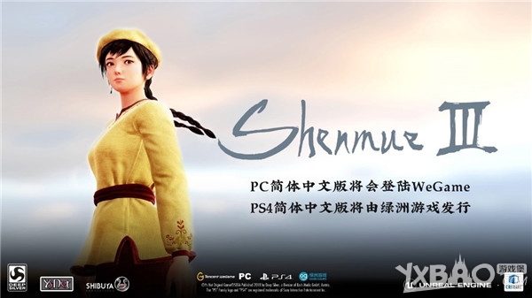 《莎木3》将上线Wegame平台 游戏中文汉化由Wegame提供