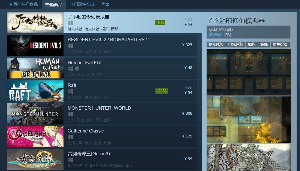 国产游戏《了不起的修仙模拟器》一经发售就冲到热销榜第一！