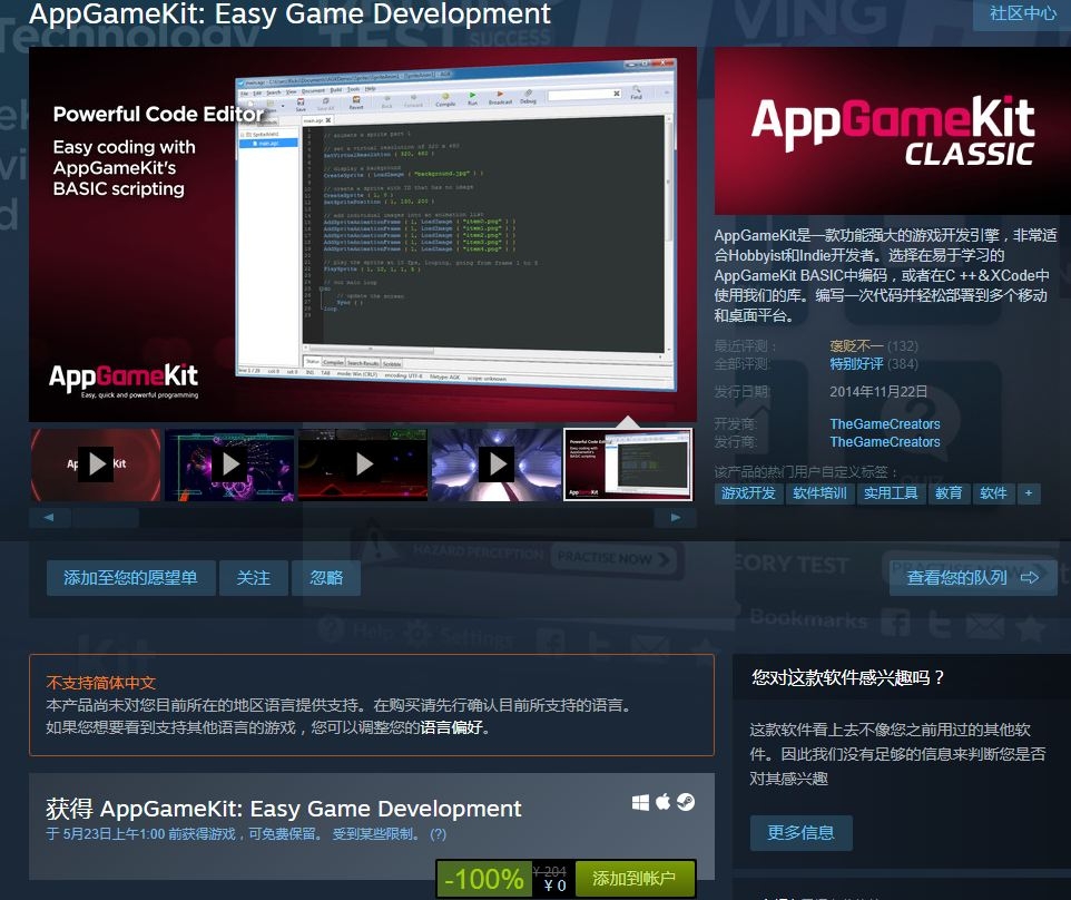 喜加一：Steam可限时免费领强大的游戏开发引擎《AppGameKit》