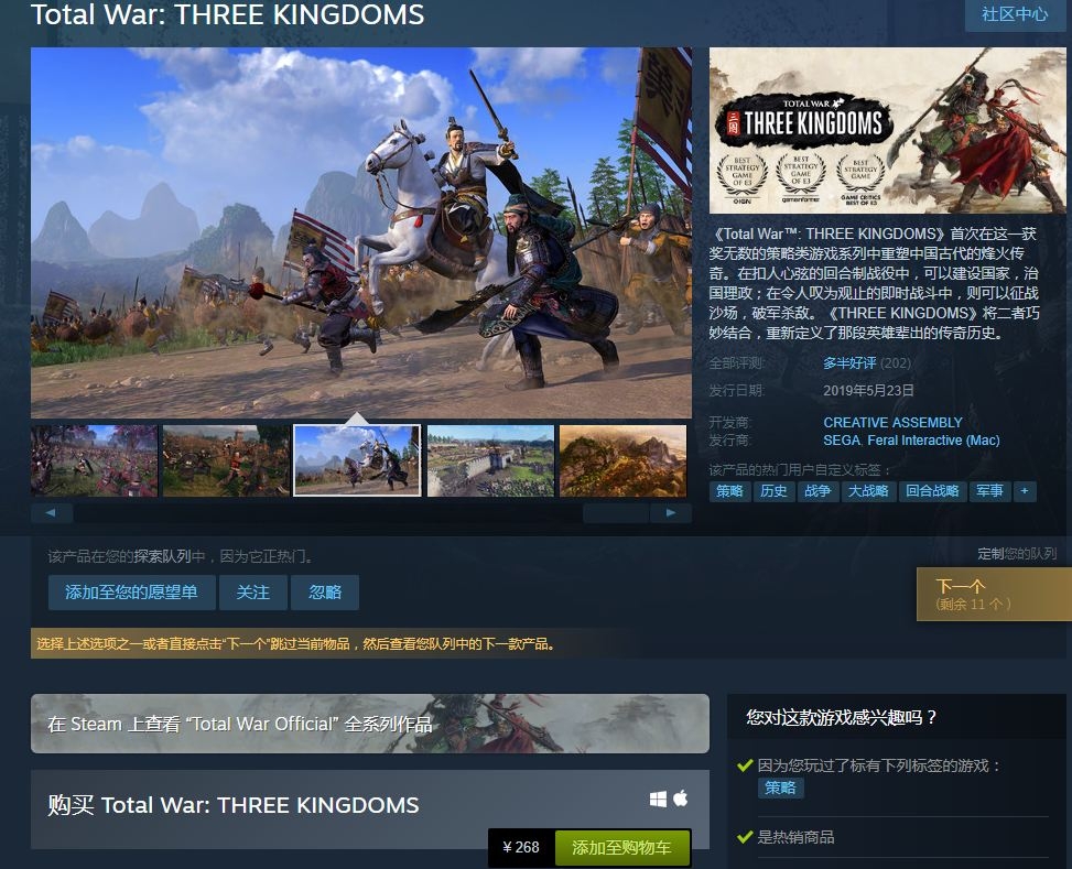 Steam游戏推荐：《全面战争：三国》大型历史题材战略游戏