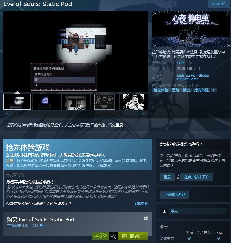 Steam游戏推荐：国产2D像素硬核恐怖游戏《心夜静电茧》