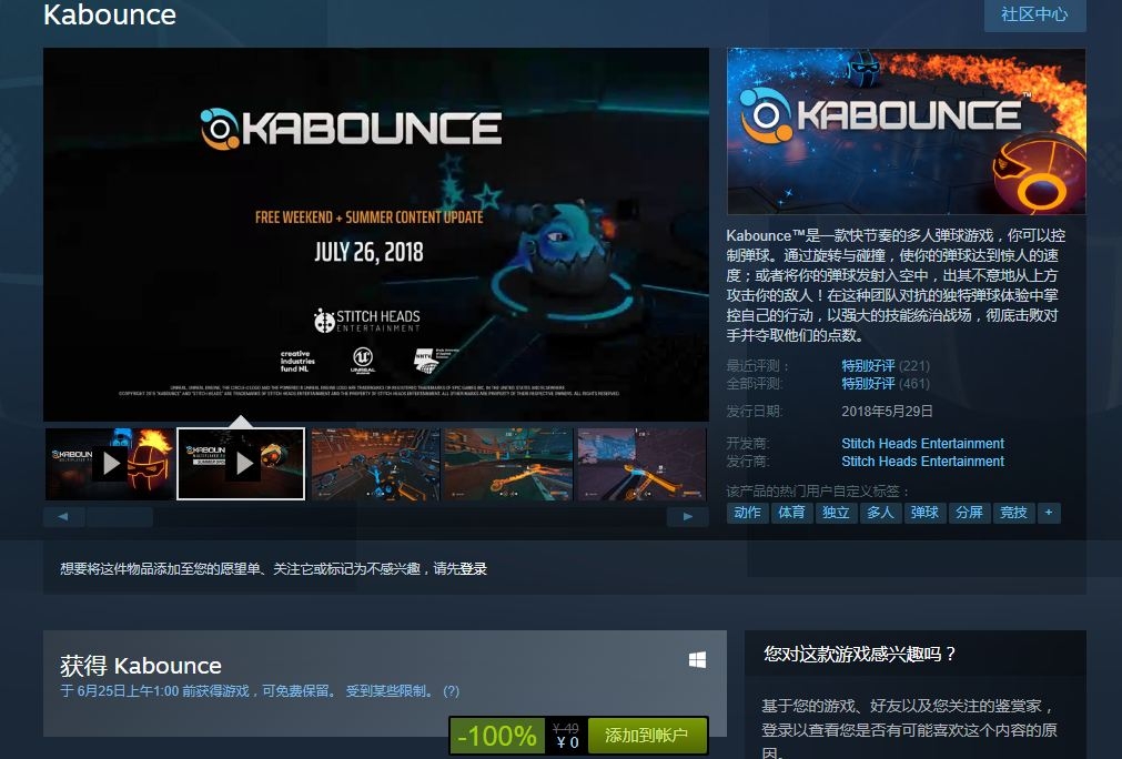 喜加一：Steam可限时免费领多人弹球游戏《Kabounce》