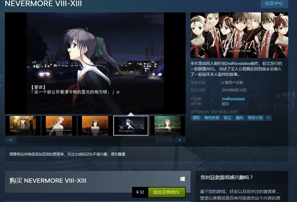 Steam游戏推荐：《NEVERMORE VIII-XIII》国产剧情向视觉小说
