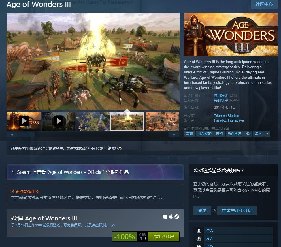 喜加一：Steam商店可限时免费领策略战棋游戏《奇迹时代3》