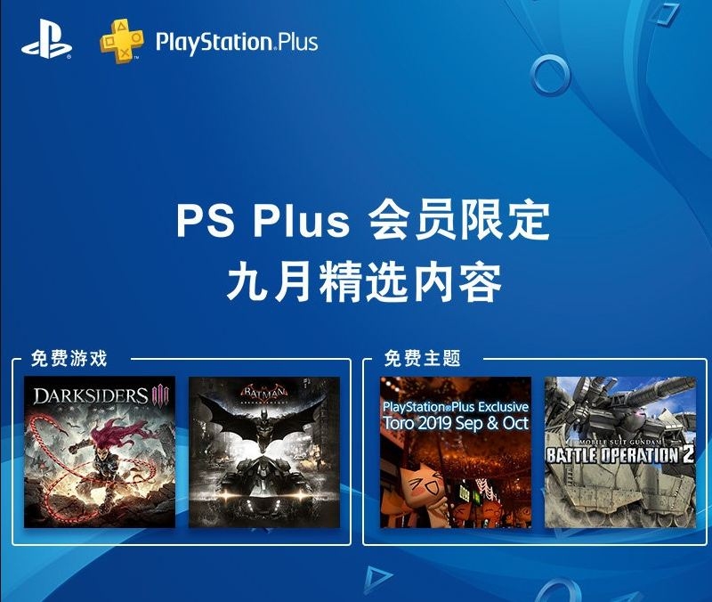 PS4港服2019年9月会免名单公布《暗黑血统3》领衔