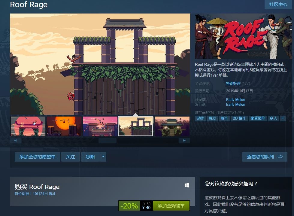 Steam游戏推荐：《屋顶狂怒》像素画风大乱斗游戏