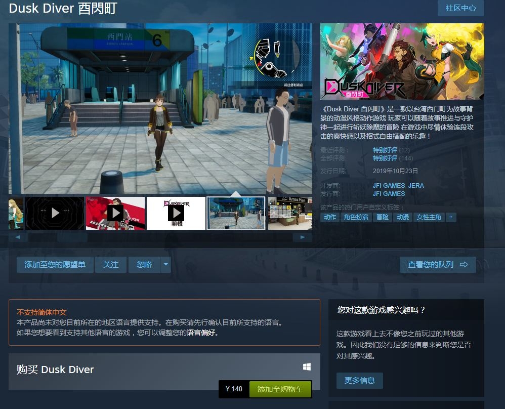 Steam游戏推荐：《酉闪町》台湾西门町为背景动漫格斗动作游戏