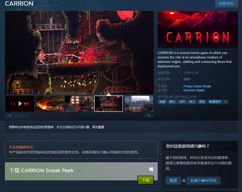 D社研制《Carrion》试玩Demo现已在Steam免费上架