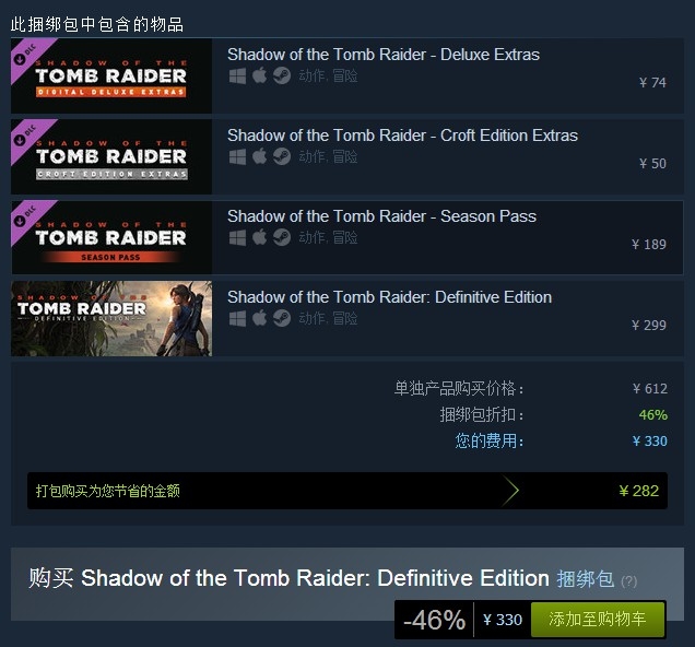 《古墓丽影：暗影》终极版Steam今日开售 捆绑价格330元