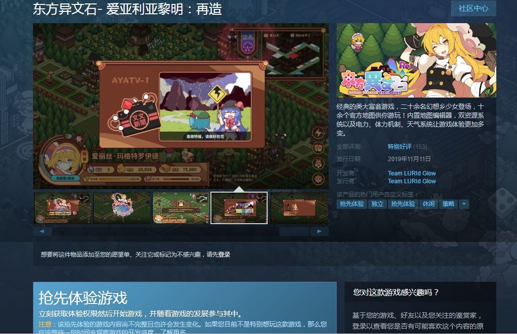 Steam游戏推荐：《东方异文石》东方同人类大富翁游戏