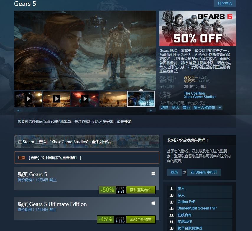 《战争机器5》Steam半价促销开启 仅售81元