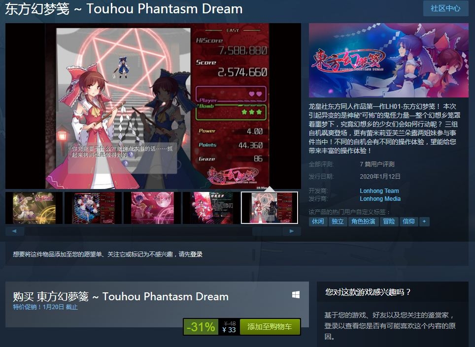 Steam游戏推荐：《东方幻梦笺》东方同人系列弹幕射击游戏