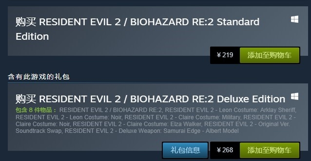 《生化危机2：重制版》Steam国区价格永降 标准版现价为219元