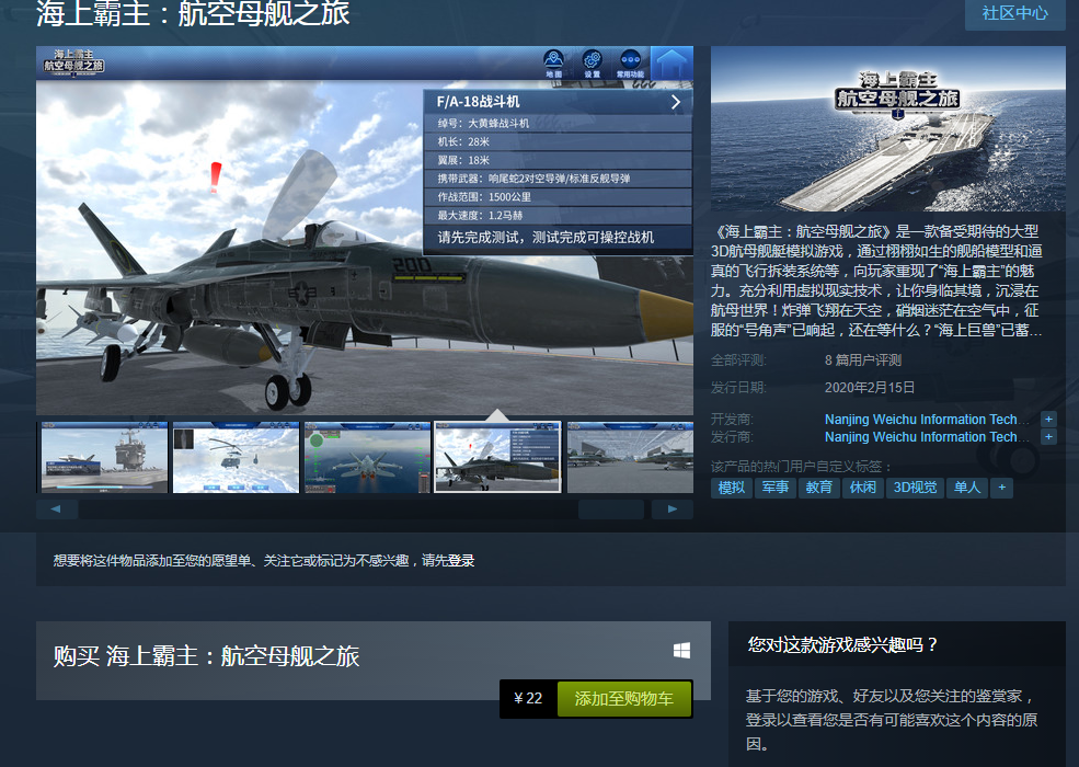Steam游戏评测：《海上霸主：航空母舰之旅》军事科普向游戏