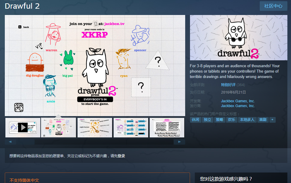 喜加一：Steam今晚9点免费领类你画我猜游戏《Drawful 2》