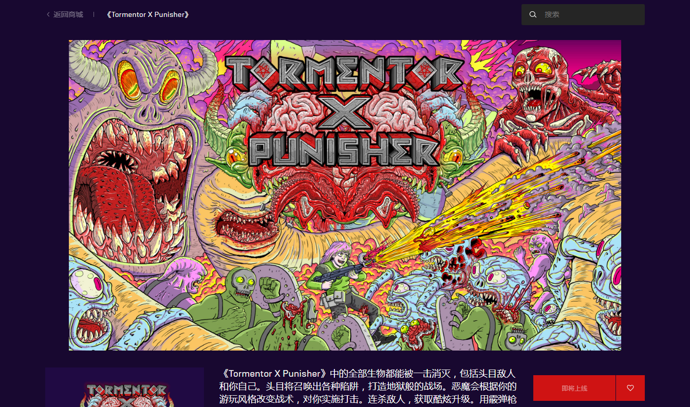喜加一：EPIC3月26日免费领暴力游戏《Tormentor X Punisher》