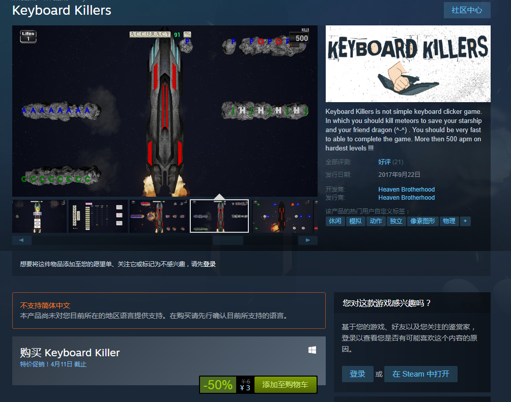喜加一：Steam4月4日免费领打字类益智小游戏《键盘杀手》