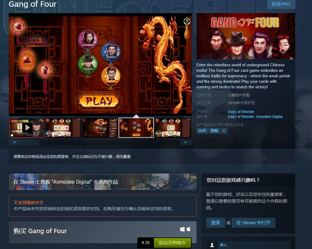 喜加一：Steam4月3日免费领休闲策略卡牌游戏《Gang of Four》