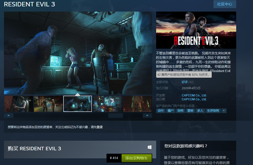 《生化危机3：重制版》现已在Steam发售 售价414元 好评率92%