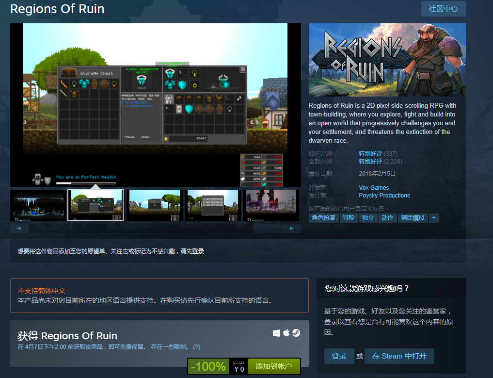 喜加一：Steam免费领横版冒险游戏《废墟国度》