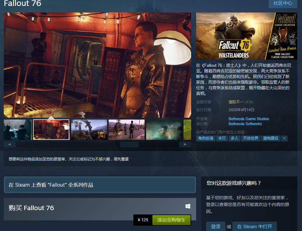 《辐射76》现已在Steam发售  售价129元 好评率仅为55%