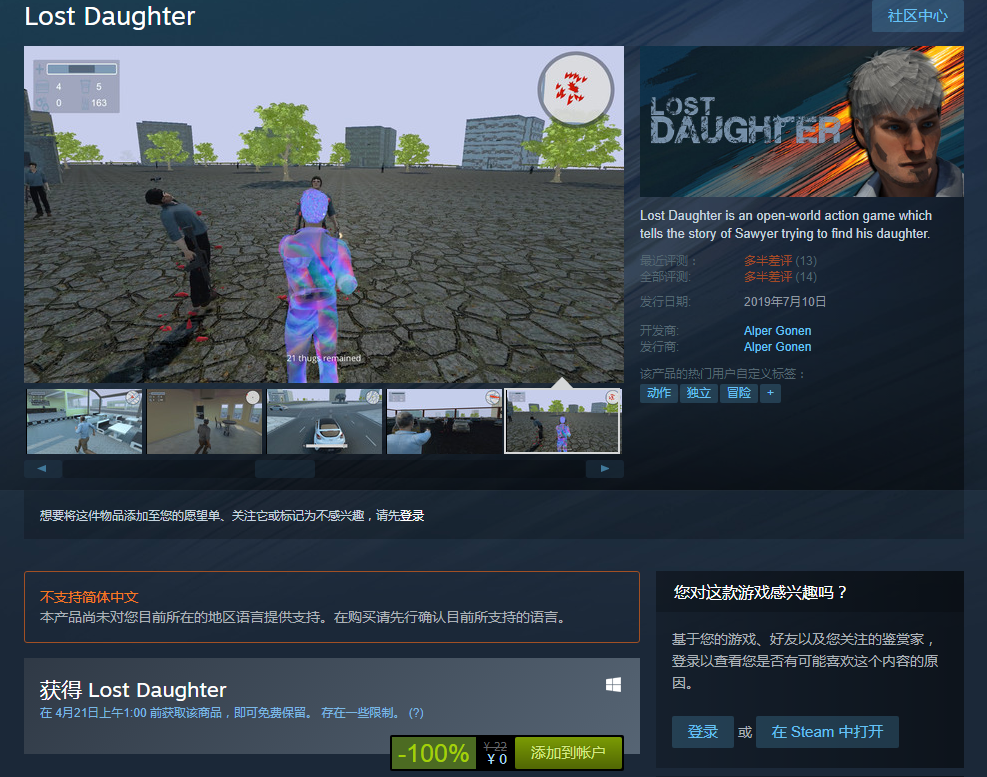 喜加一：Steam限时免费领第三人称冒险游戏《走丢的女儿》