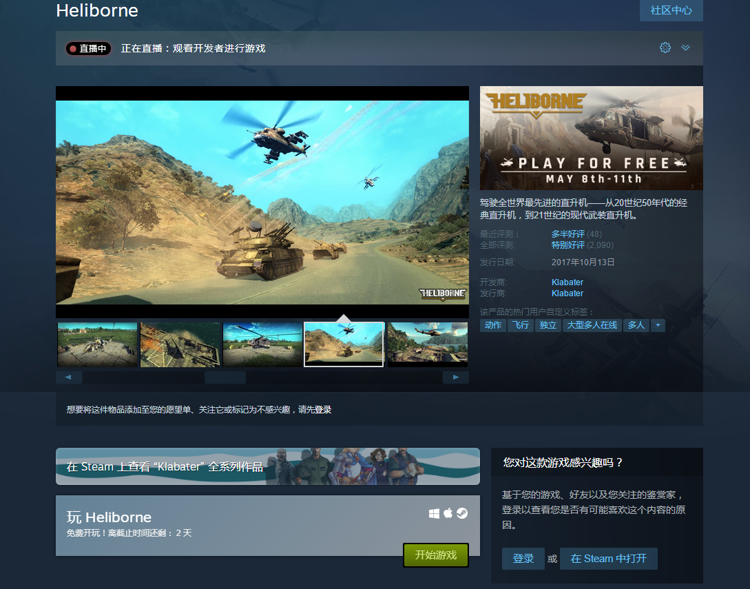 Steam每日特惠：直升机模拟游戏《直升机突击》减免66%现24元