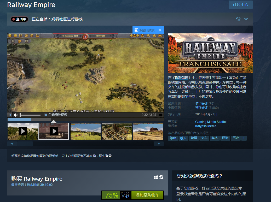 Steam每日特惠：铁路模拟游戏《铁路帝国》减免75%现42元