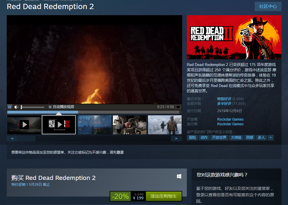 《荒野大镖客：救赎2》Steam特惠 减免20%199元持平史低价