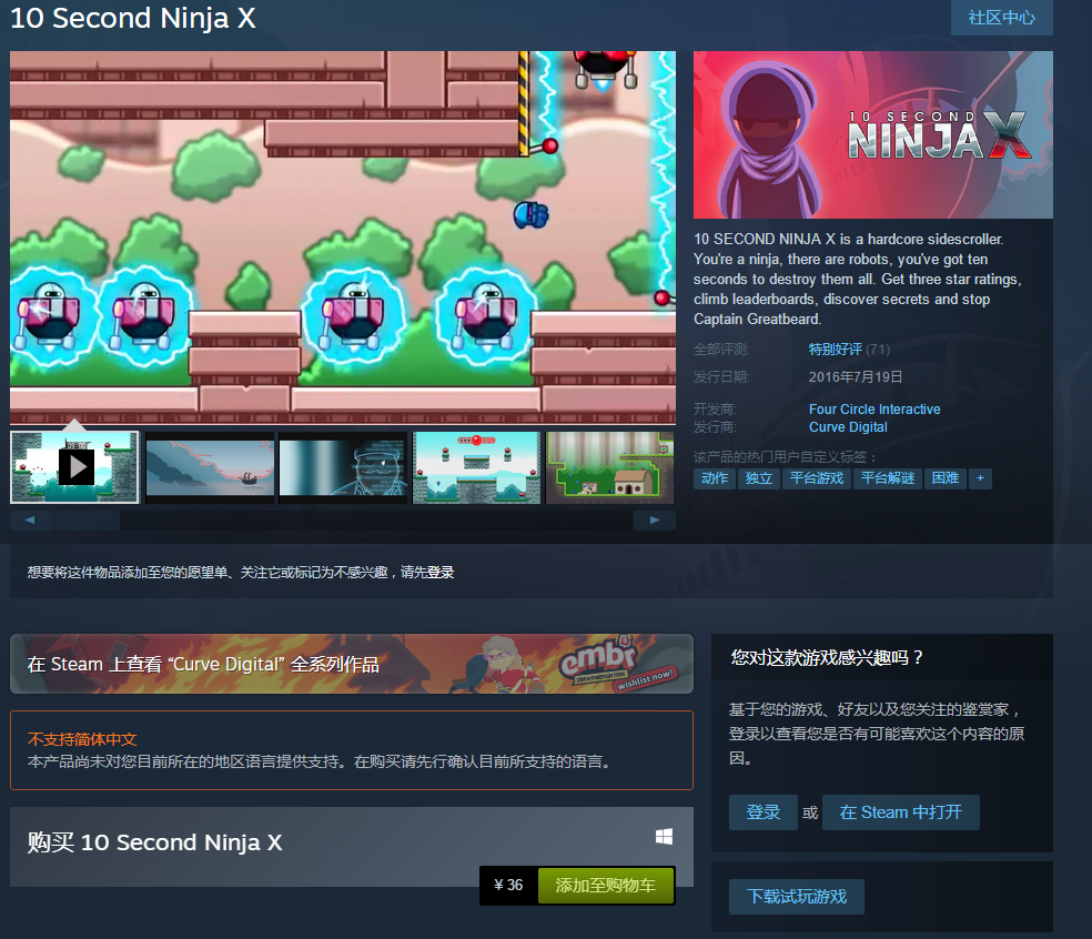 喜加一：Steam5月22日免费领快节奏冒险游戏《10秒忍者X》