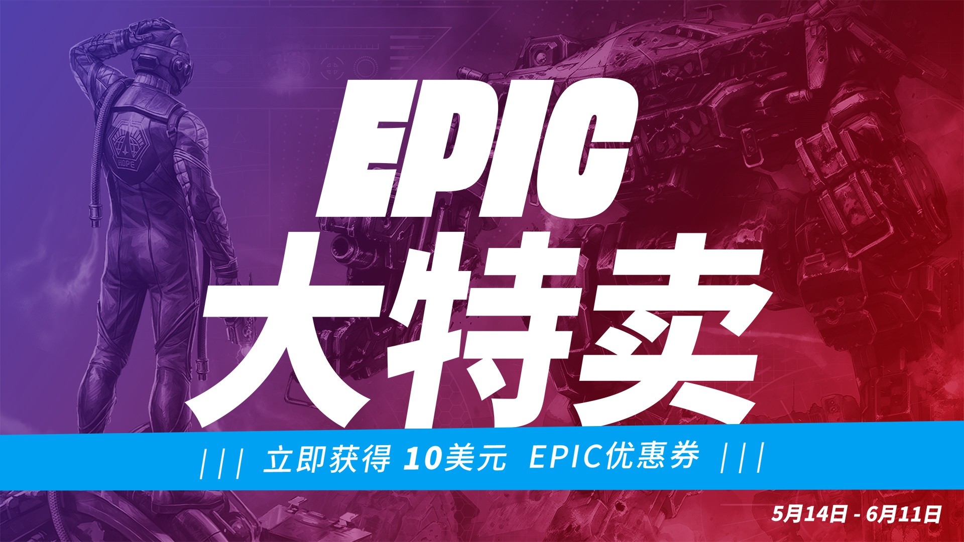 EPIC特卖活动期间每周四晚11点都会送一款游戏