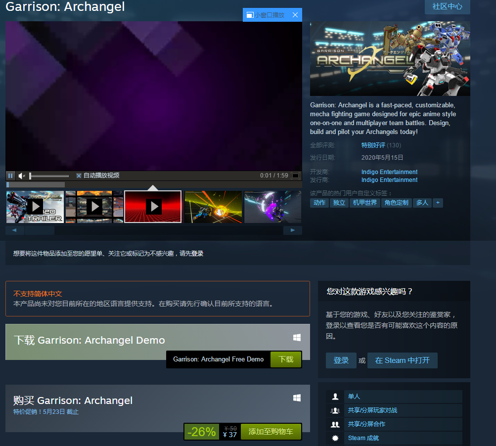 Steam游戏推荐：《Garrison: Archangel》多人机甲动作游戏