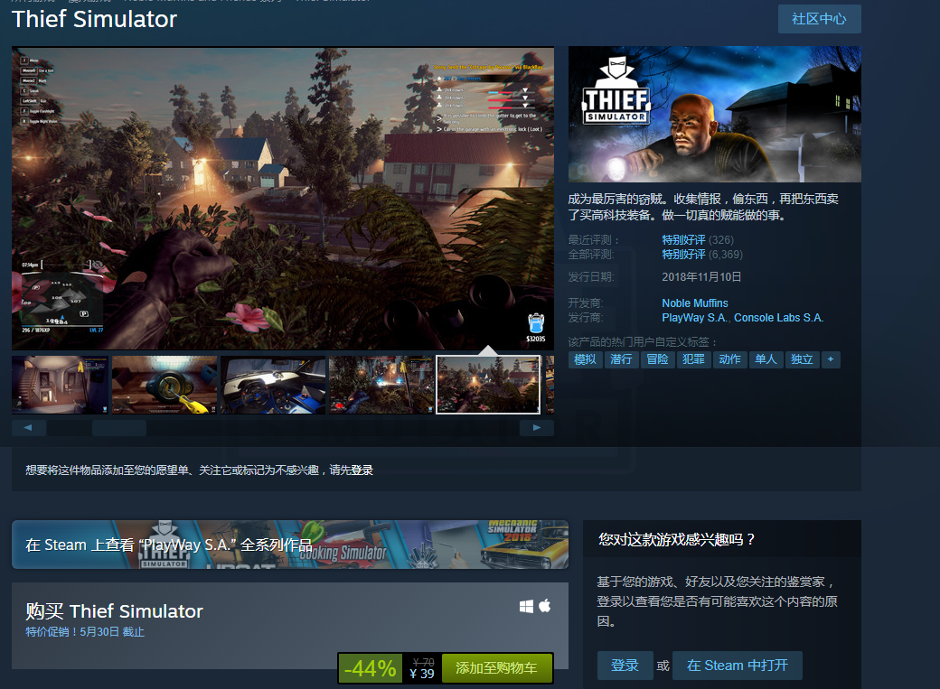 动作策略游戏《小偷模拟器》Steam促销减免44%现39元