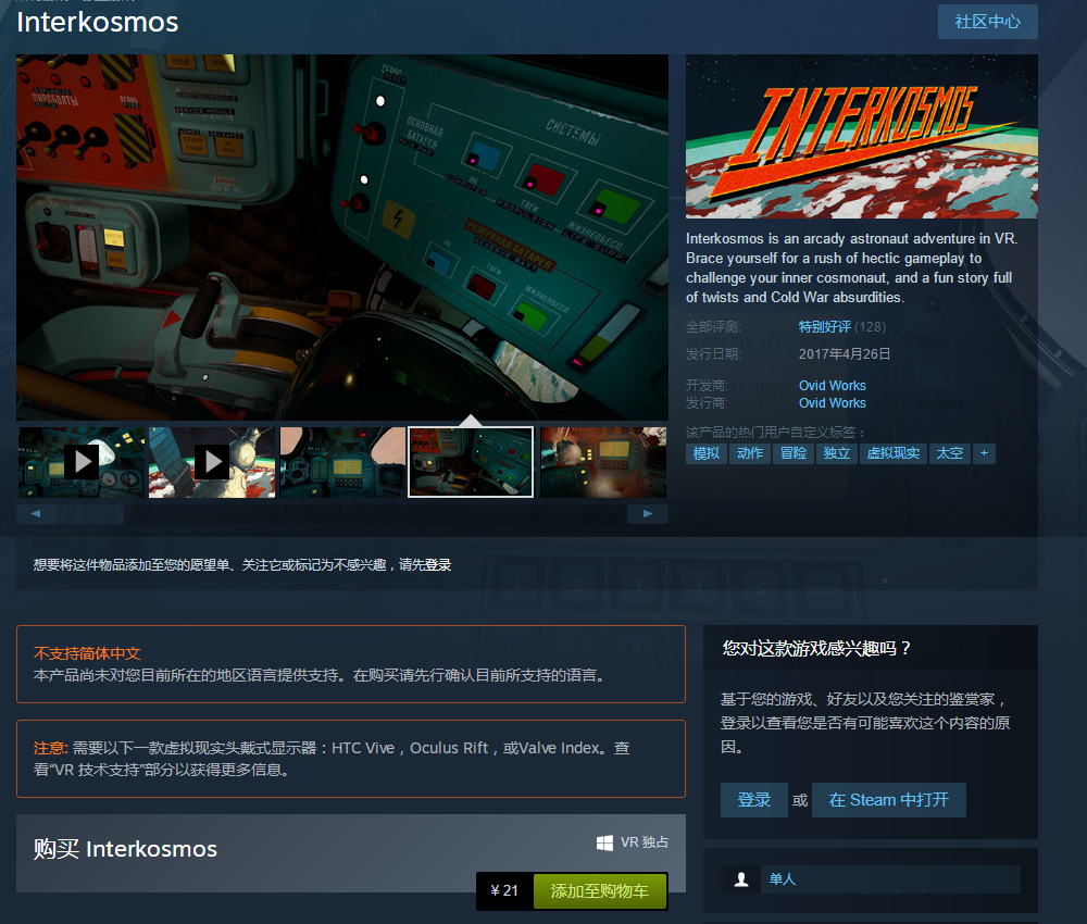 喜加一：Steam5月22日免费领VR太空飞船游戏《Interkosmos》