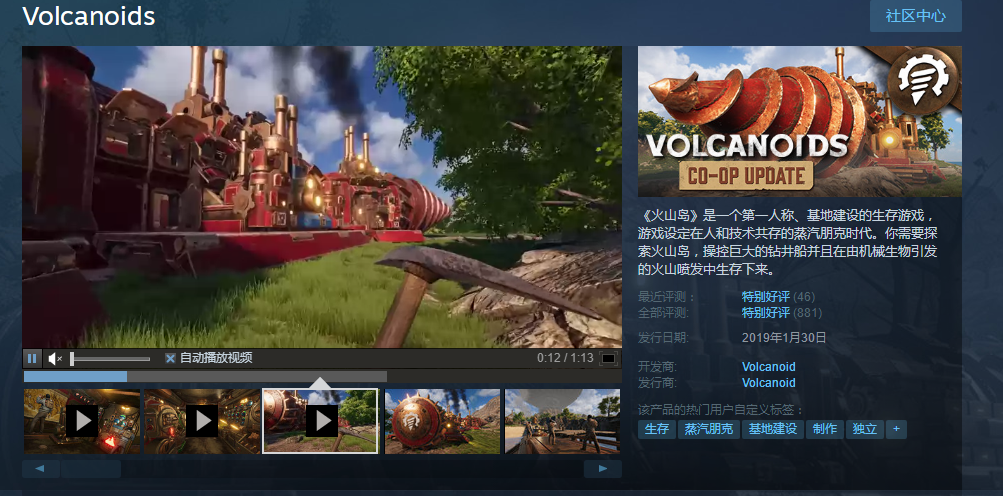 蒸汽朋克风建造生存游戏《火山岛》Steam特惠减26%现52元