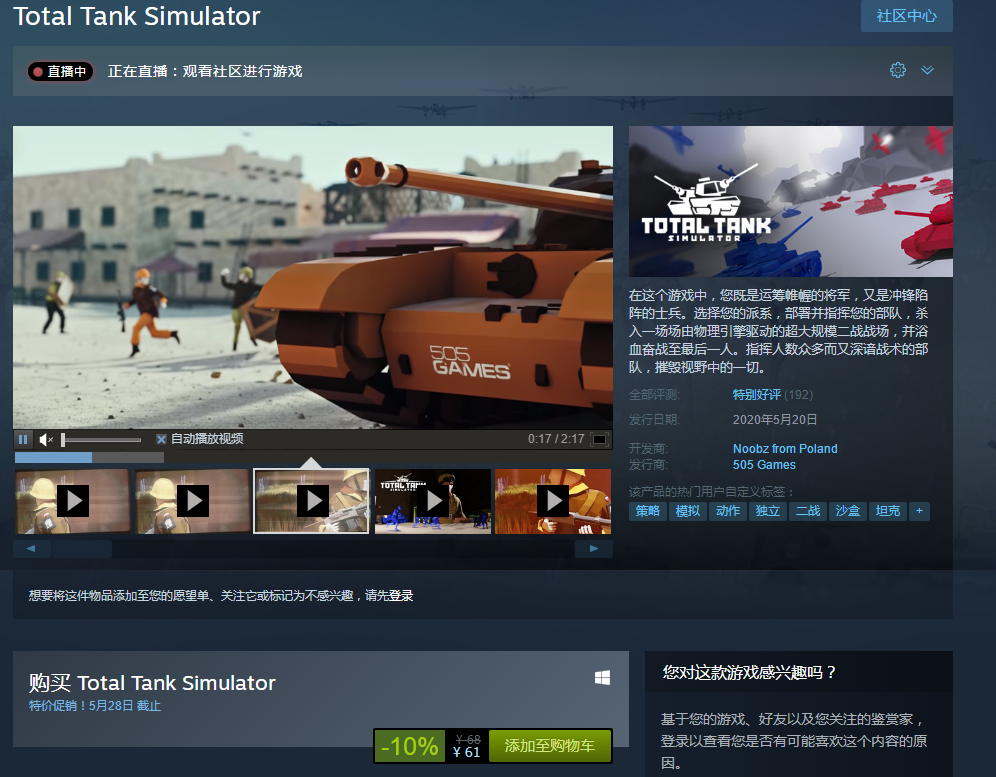 Steam游戏推荐：《全面坦克模拟器》模拟超大规模二战战场