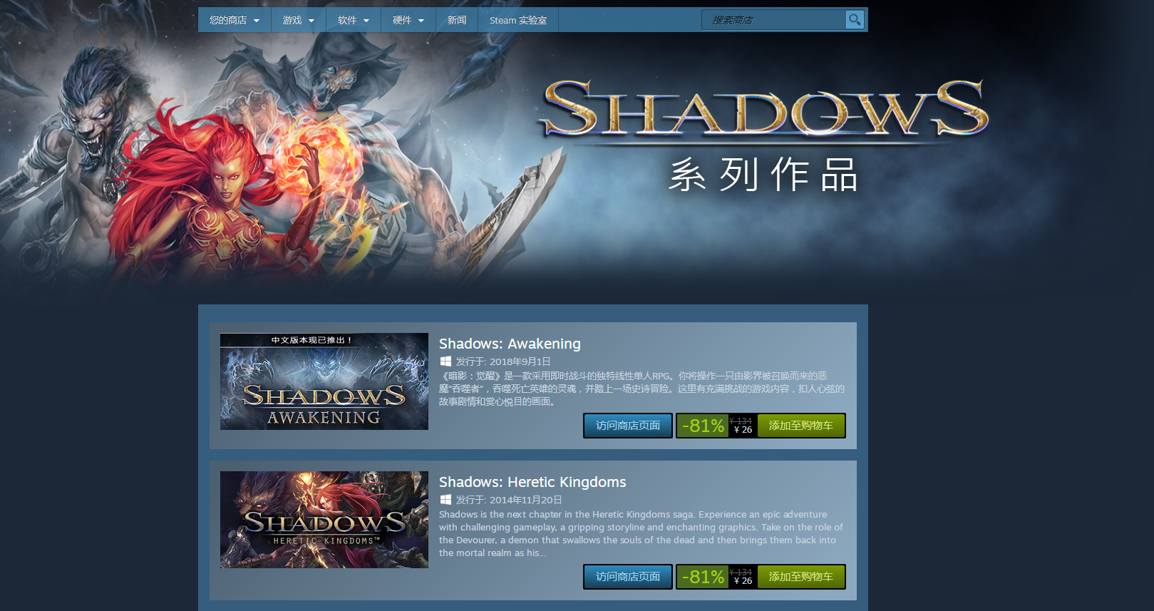 Steam商店 “Shadow”系列游戏特卖 《暗影：觉醒》减免81%