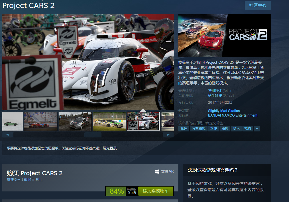 超逼真赛车游戏《Project CARS 2》Steam减84%现仅需48元