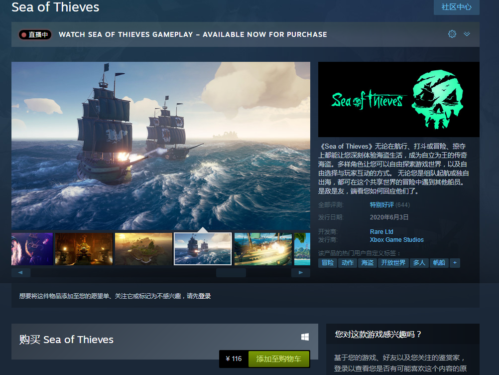 Steam游戏推荐：《盗贼之海》多人开放世界冒险游戏